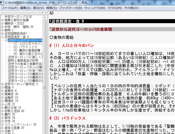 エディタ アウトライン WindowsのアウトラインプロセッサでフリーならNami2000が便利